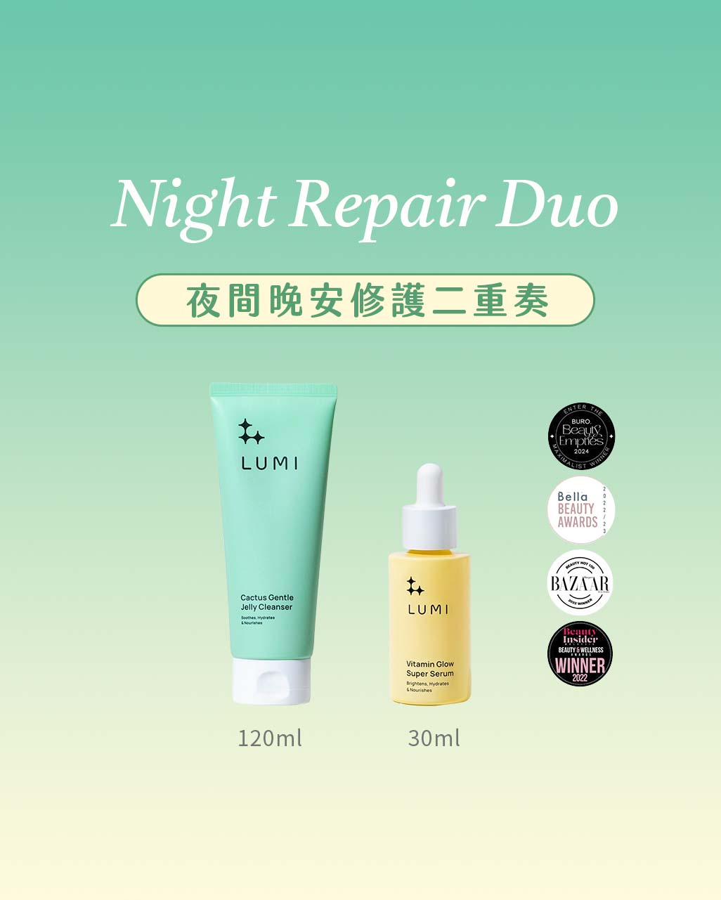 夜間晚安修護二重奏