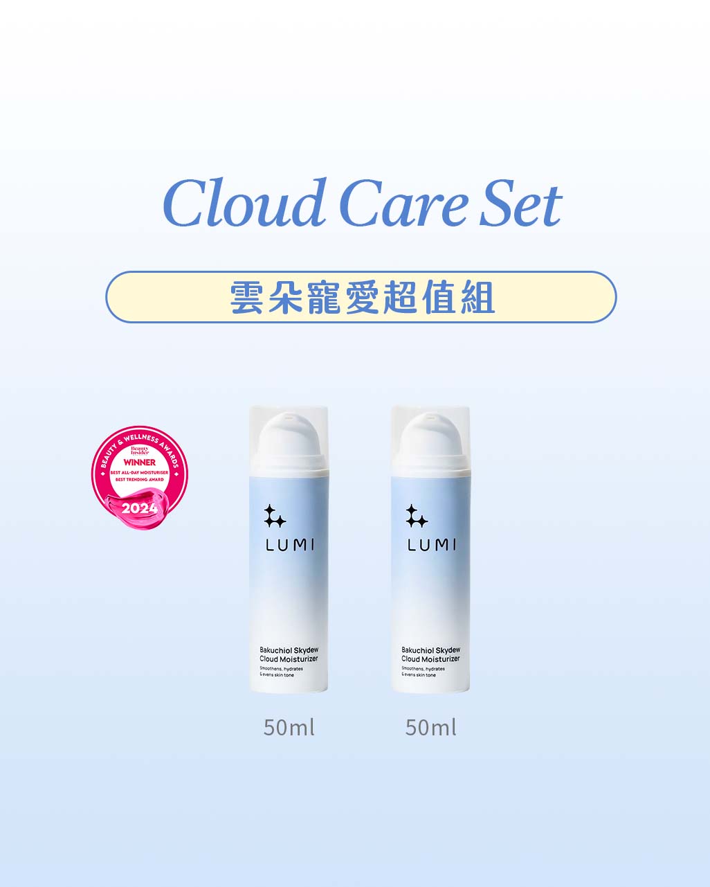 榮獲大獎肯定~雲朵寵愛超值組