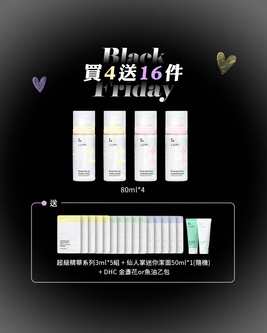 🖤 Black Friday 黑五閃購節 隨時噴保濕滿分買四送十六超值組