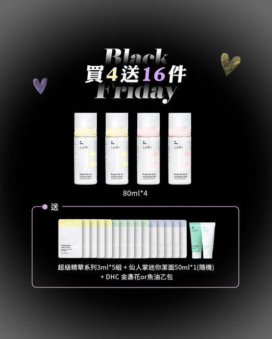 🖤 Black Friday 黑五閃購節 隨時噴保濕滿分買四送十六超值組