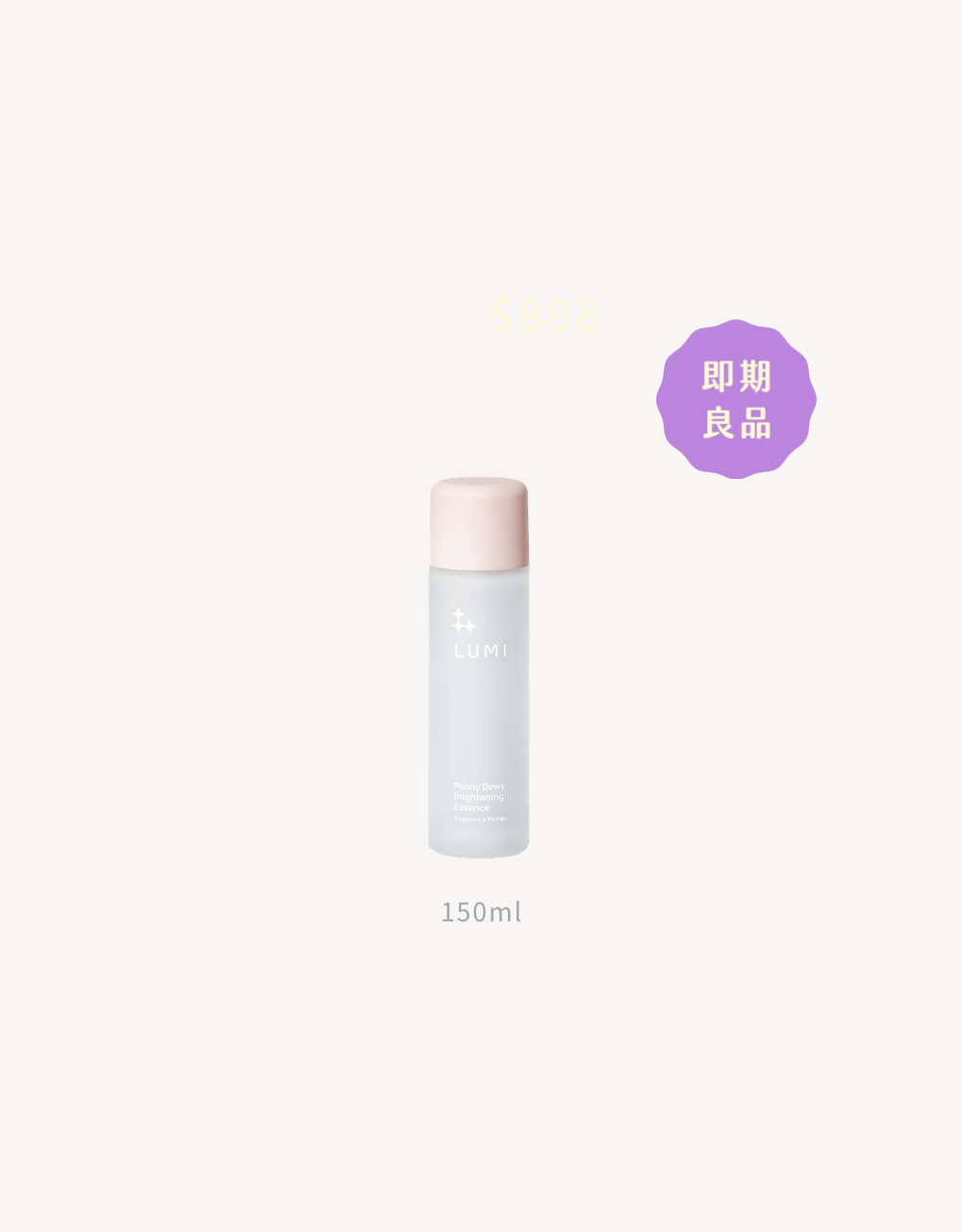 【LUMI】牡丹水潤亮白精華 150ml (即期限定）