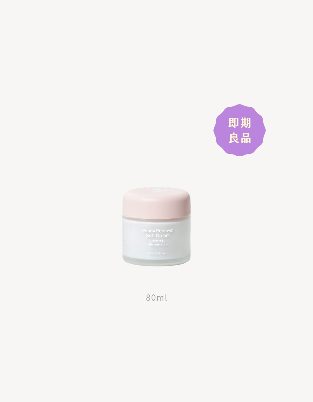 【LUMI】牡丹再生柔膚霜 80ml（即期限定)