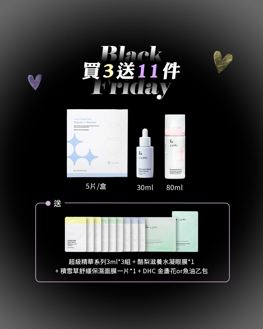 🖤 Black Friday 黑五閃購節 全網最暢銷買三送十一件超值組
