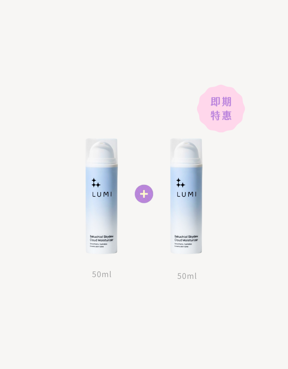 【LUMI】雲朵寵愛保濕 限量雙入優惠組（即期限定)