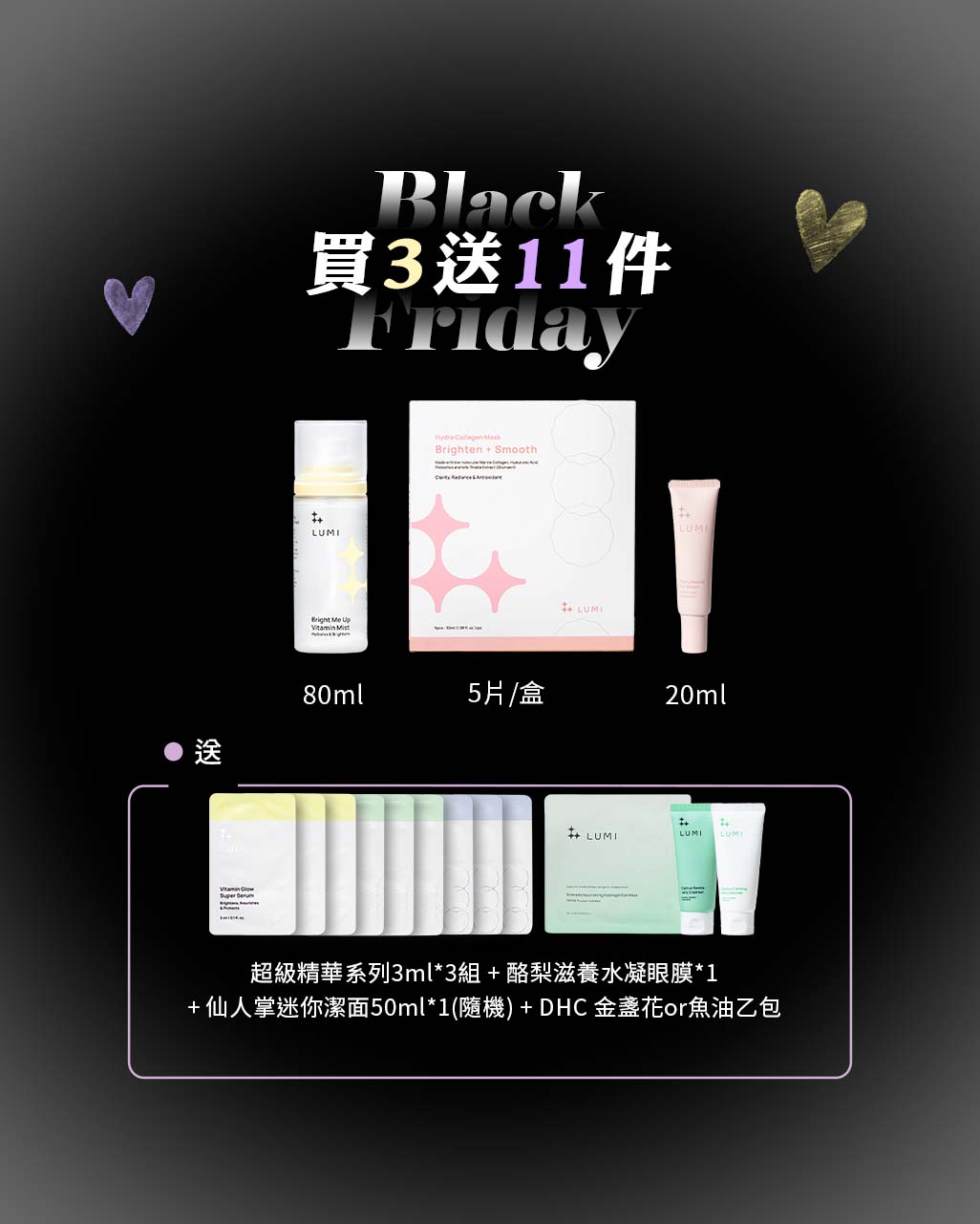 🖤 Black Friday 黑五閃購節 BURO Beauty 編輯獎買三送十一超值組