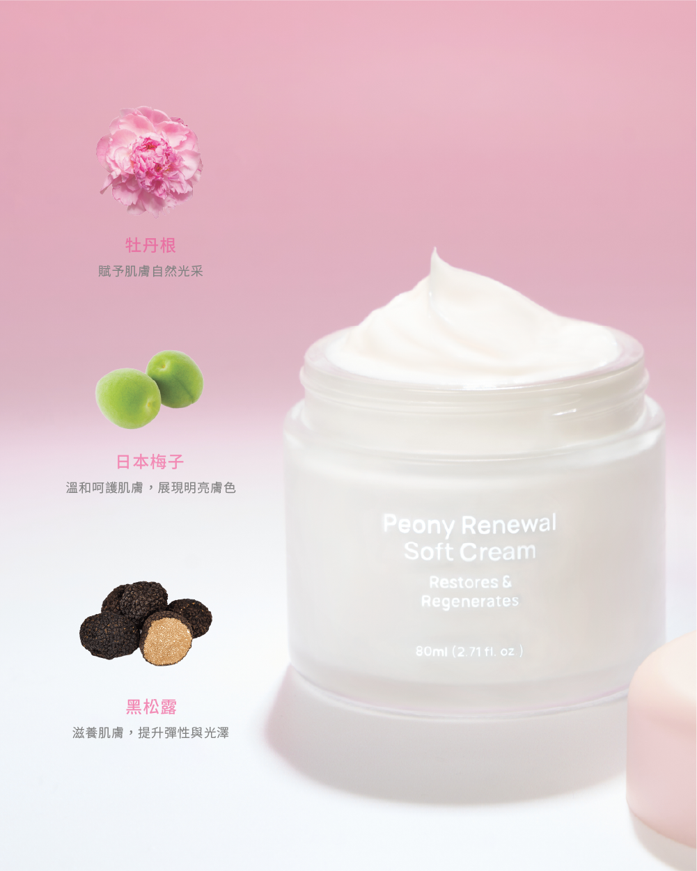 LUMI 牡丹再生柔膚霜 (80ml)