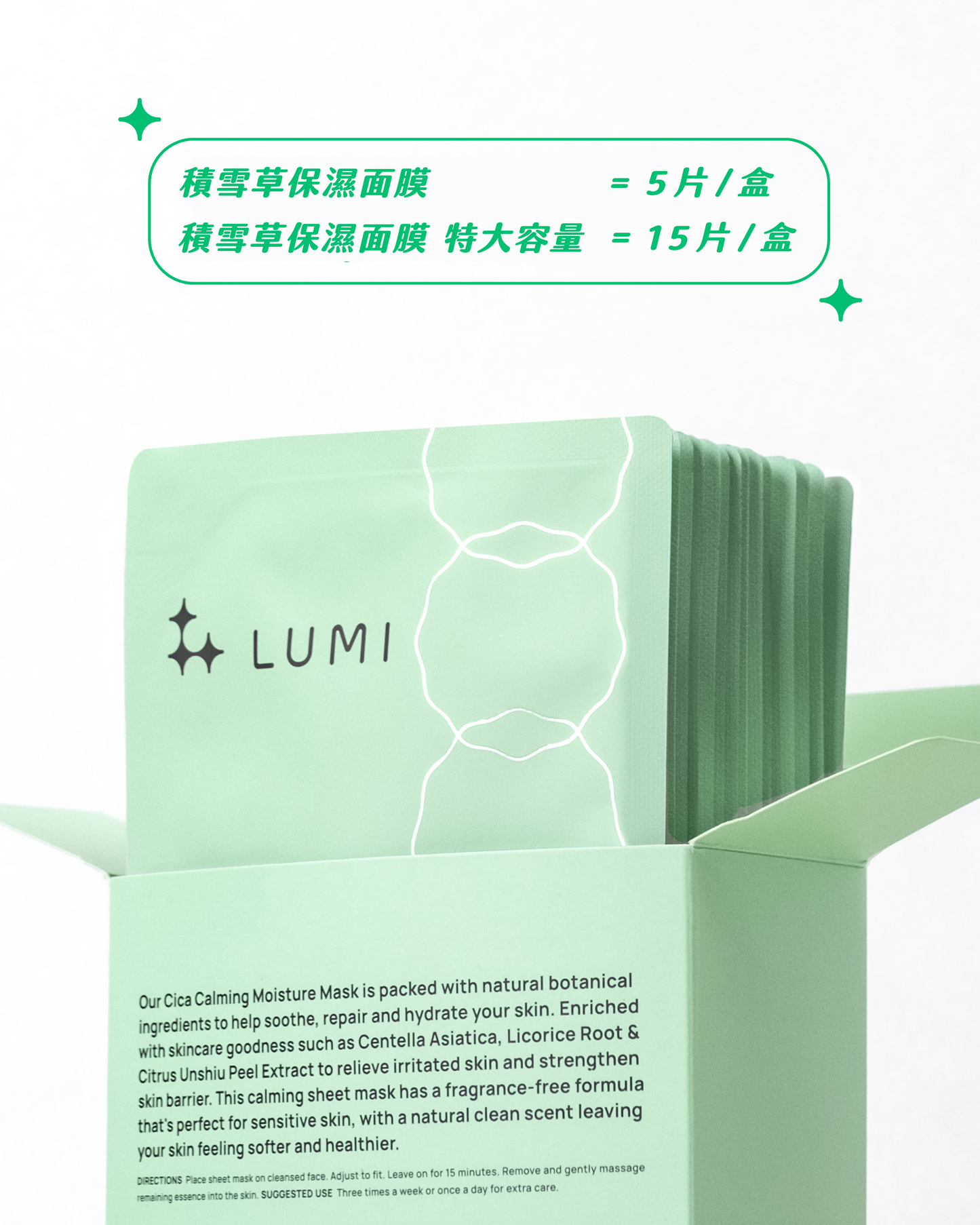 LUMI 積雪草舒緩保濕面膜（5片/盒）